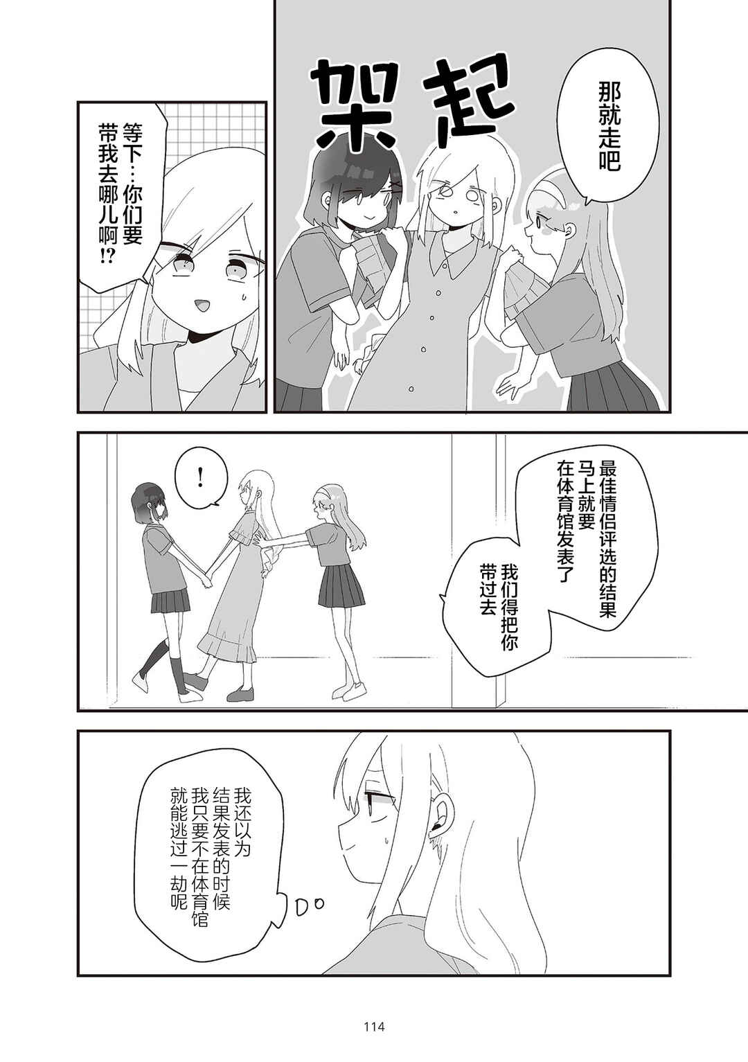 Sensei Nishii - Homura-sensei wa Tabun Motenai Chapter 7 - Page 2