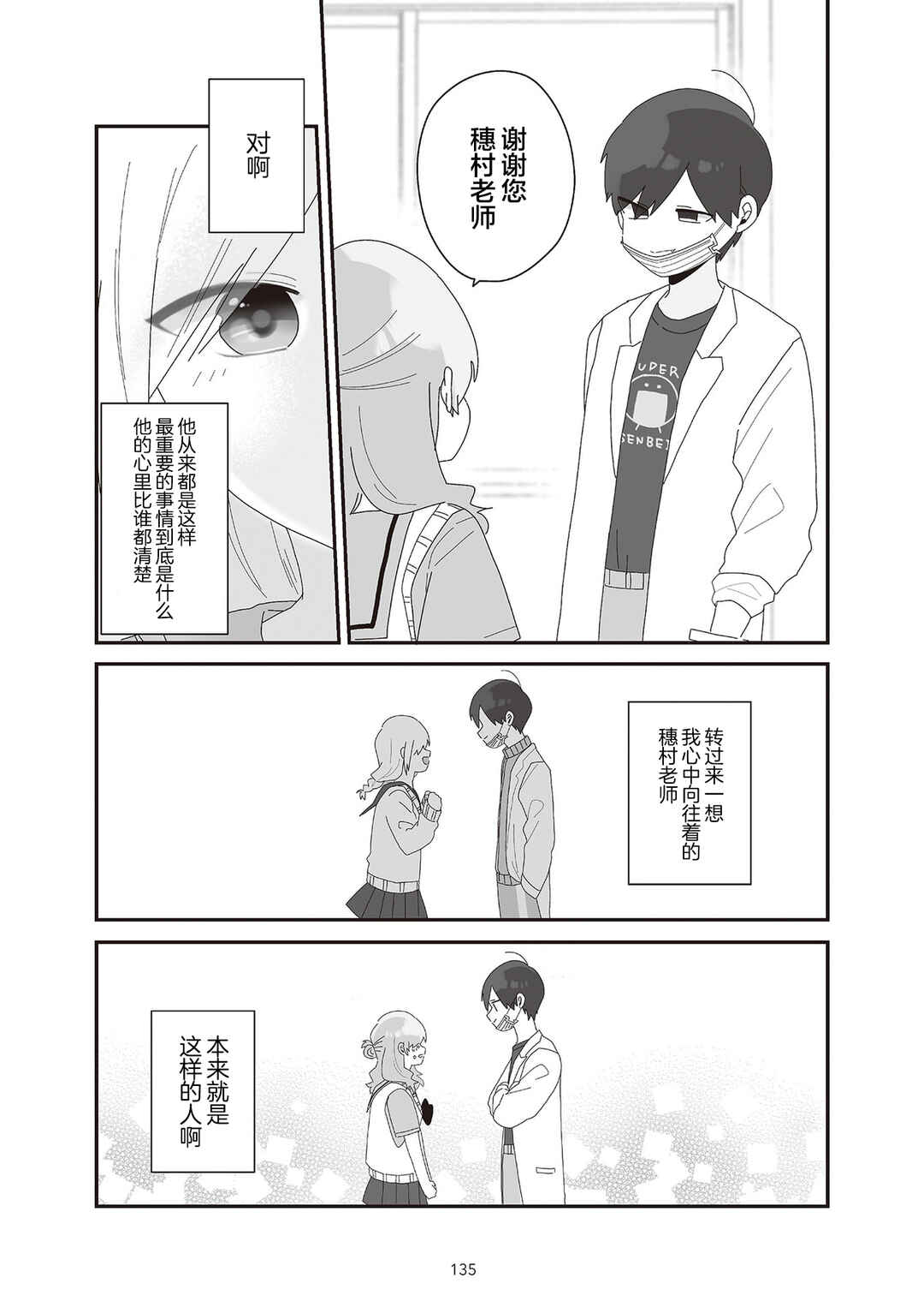 Sensei Nishii - Homura-sensei wa Tabun Motenai Chapter 7 - Page 23