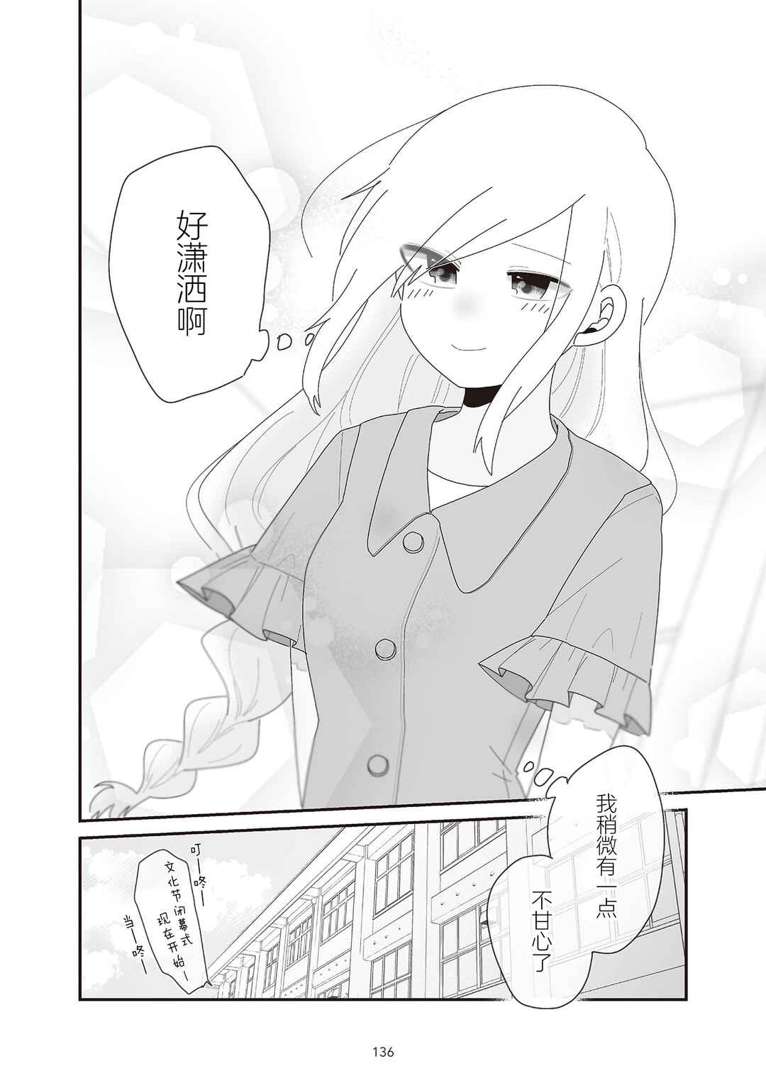 Sensei Nishii - Homura-sensei wa Tabun Motenai Chapter 7 - Page 24