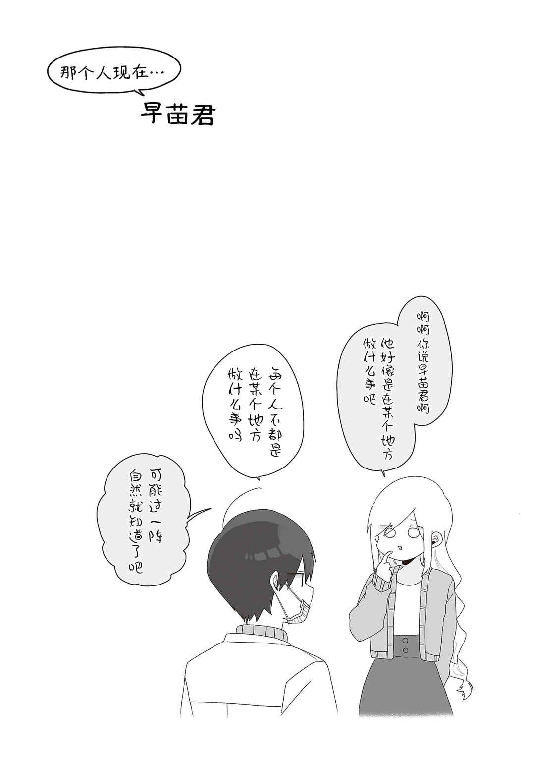 Sensei Nishii - Homura-sensei wa Tabun Motenai Chapter 7 - Page 25