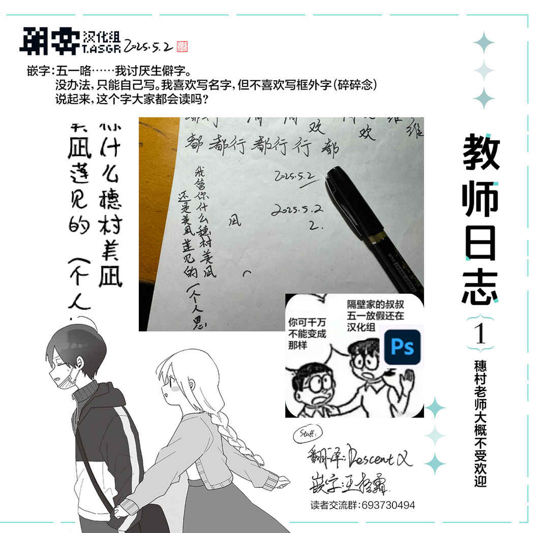 Sensei Nishii - Homura-sensei wa Tabun Motenai Chapter 7 - Page 27