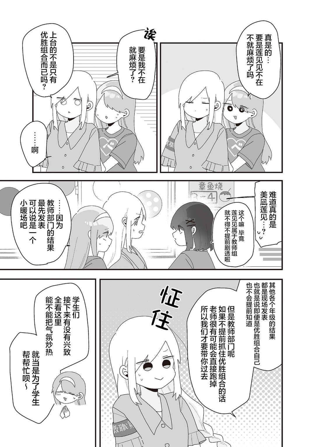 Sensei Nishii - Homura-sensei wa Tabun Motenai Chapter 7 - Page 3