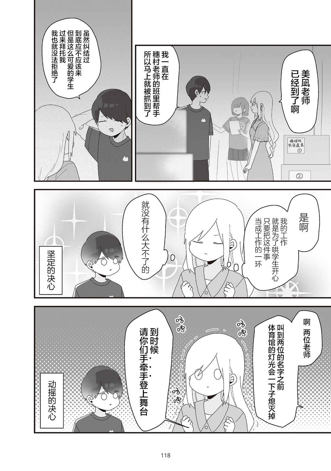 Sensei Nishii - Homura-sensei wa Tabun Motenai Chapter 7 - Page 6
