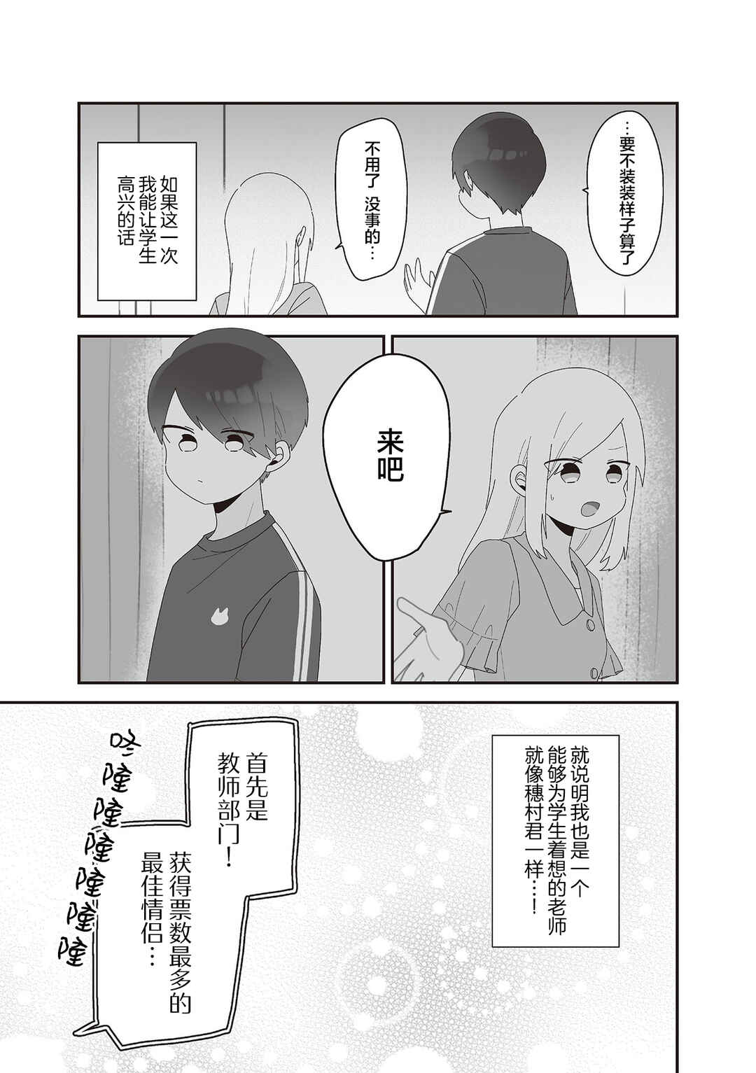 Sensei Nishii - Homura-sensei wa Tabun Motenai Chapter 7 - Page 7