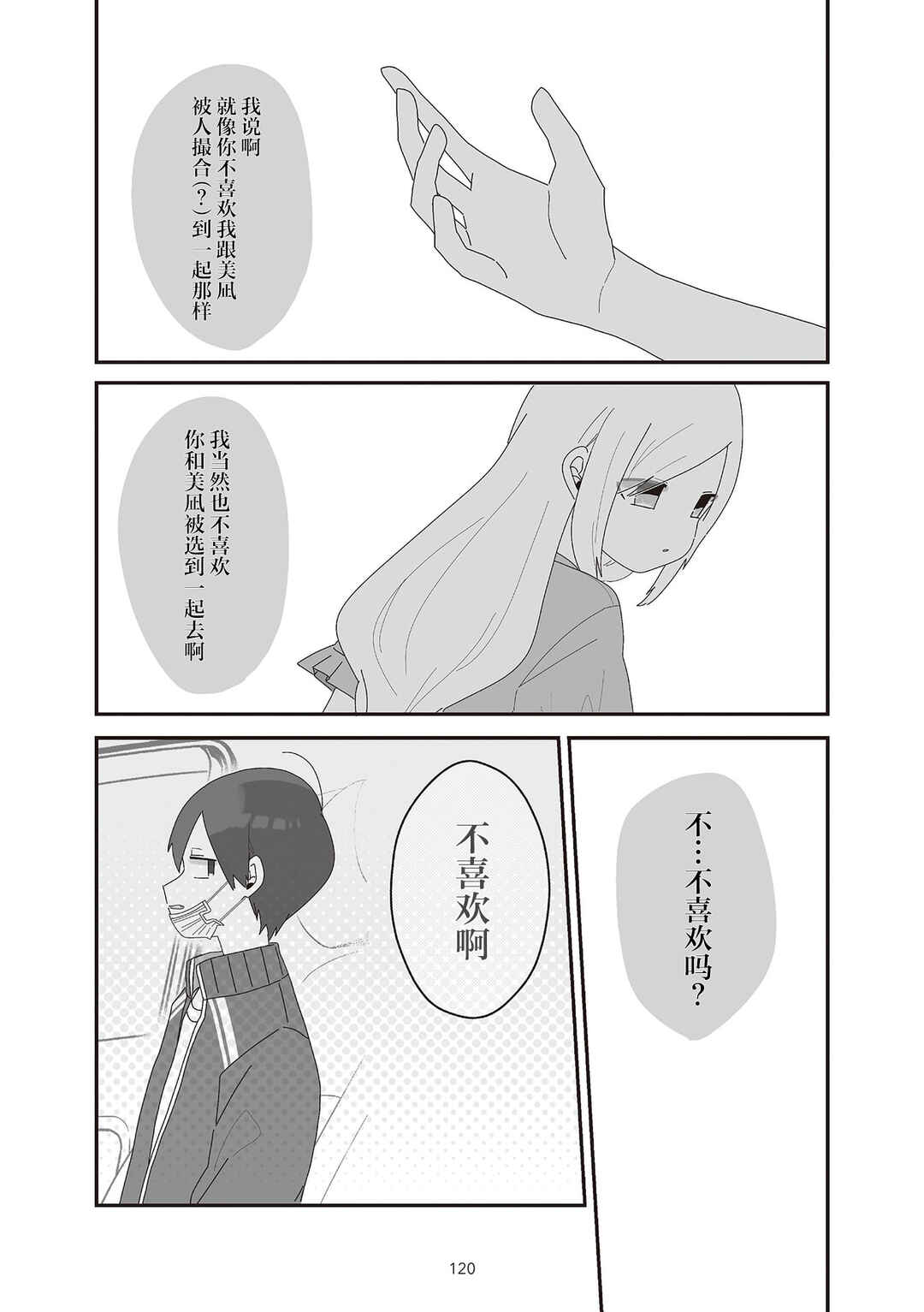 Sensei Nishii - Homura-sensei wa Tabun Motenai Chapter 7 - Page 8