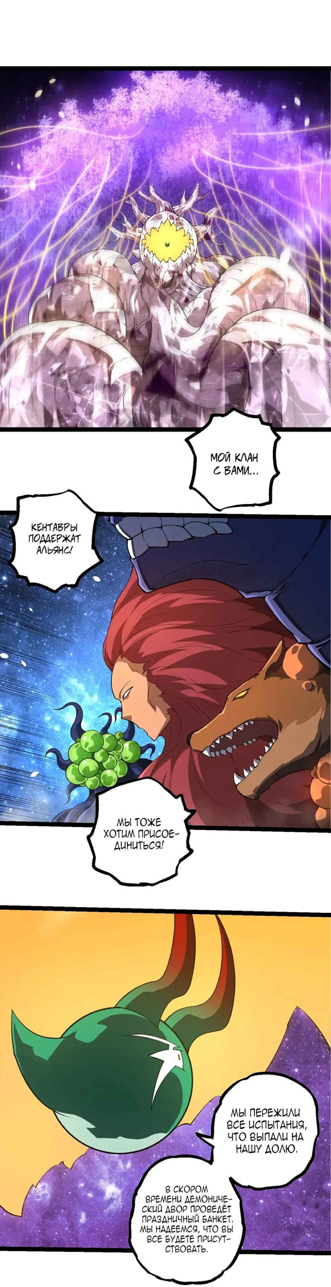 Starting Over as a Tree Chapter 489 - Page 1