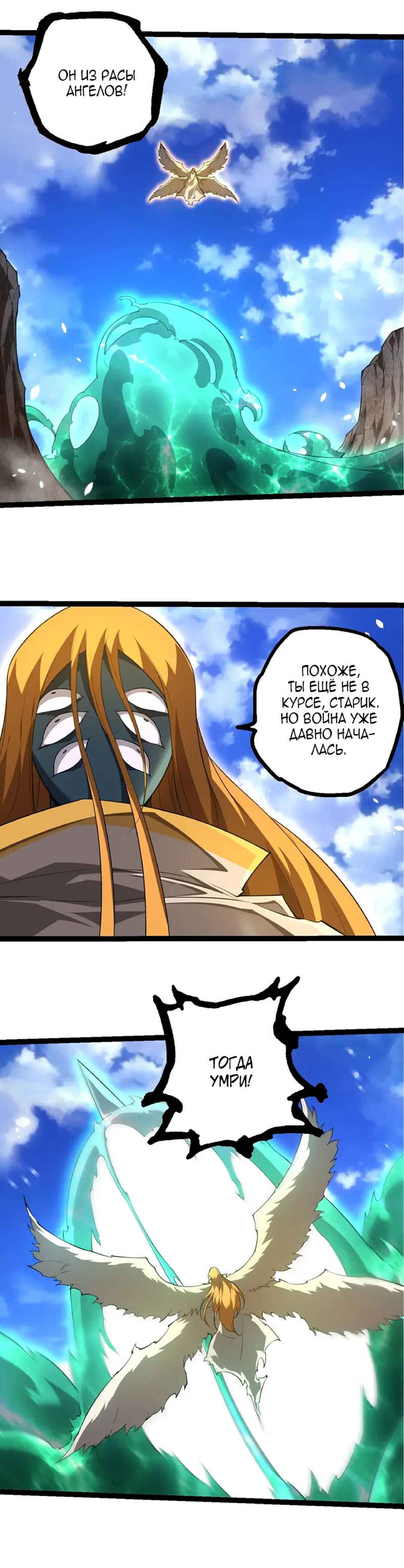 Starting Over as a Tree Chapter 489 - Page 14