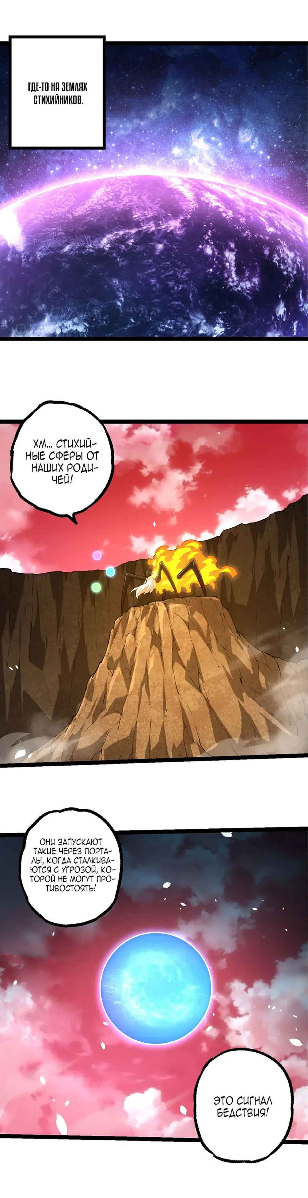 Starting Over as a Tree Chapter 489 - Page 17
