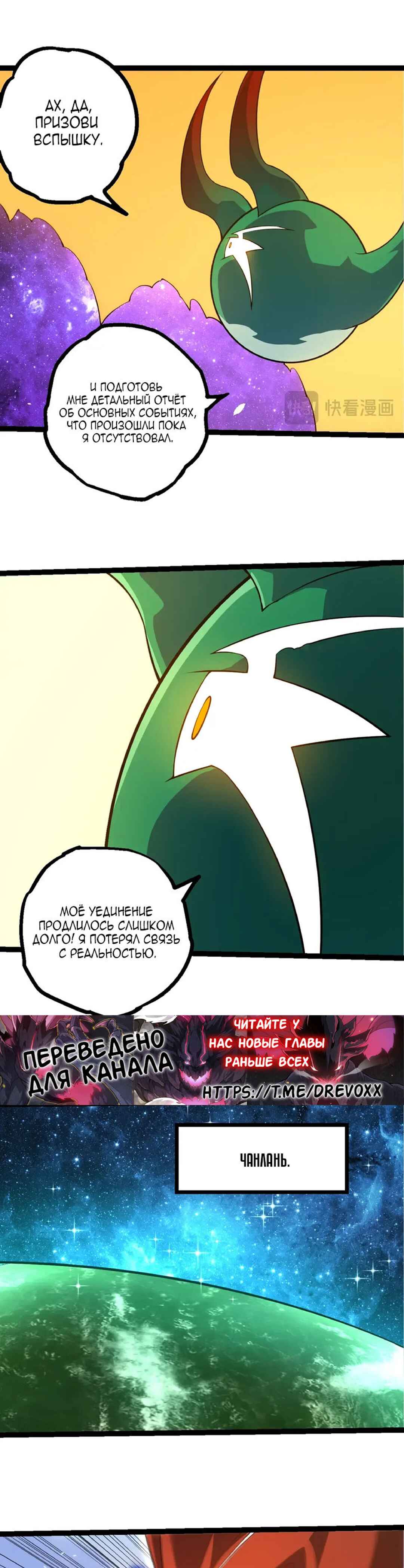 Starting Over as a Tree Chapter 489 - Page 3