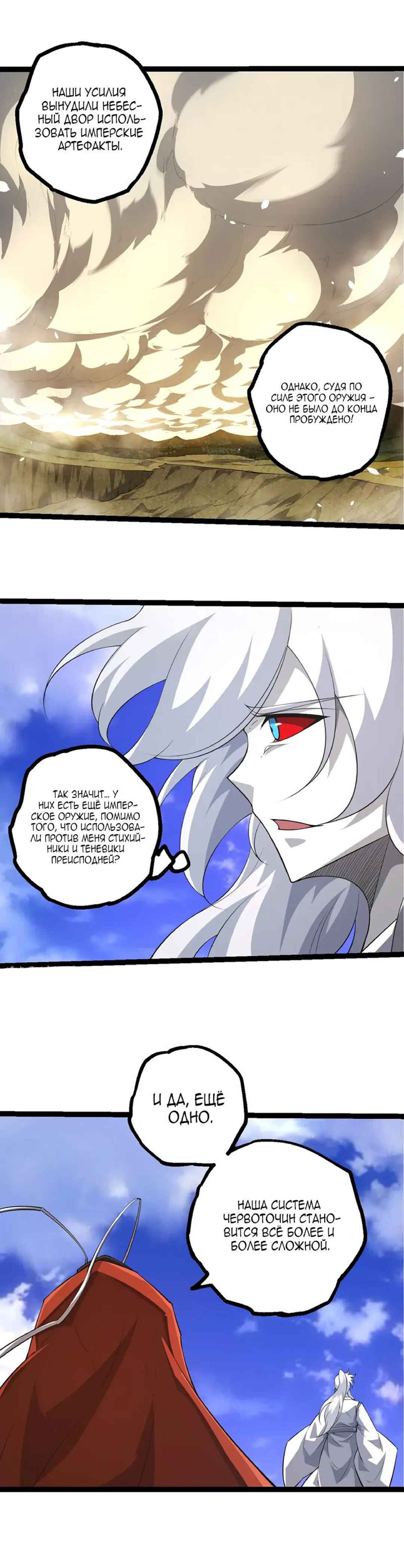 Starting Over as a Tree Chapter 489 - Page 6