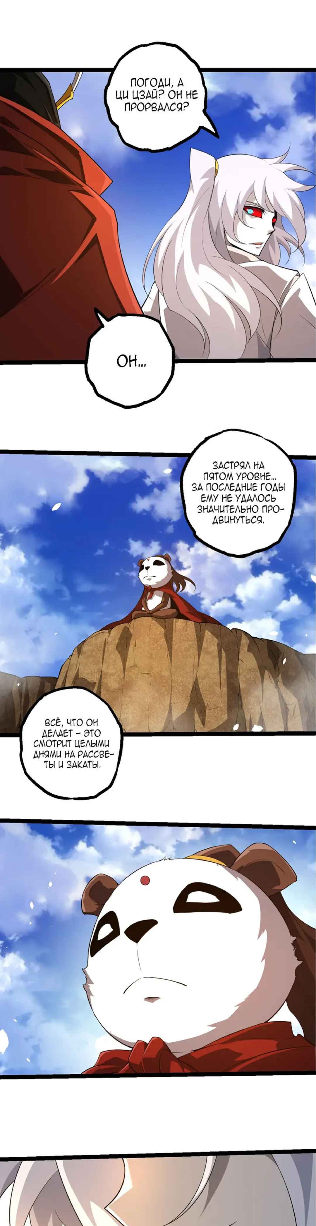 Starting Over as a Tree Chapter 489 - Page 9