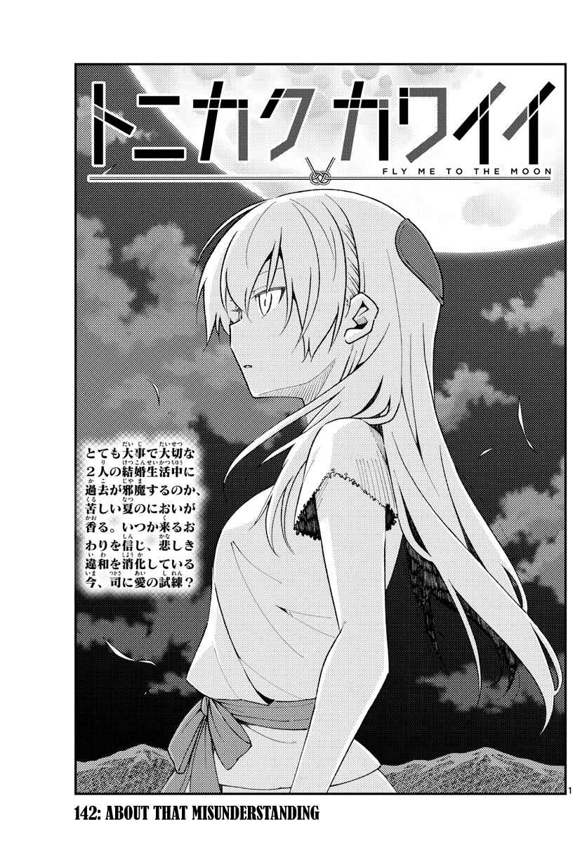 Tonikaku Kawaii Chapter 142 - Page 1