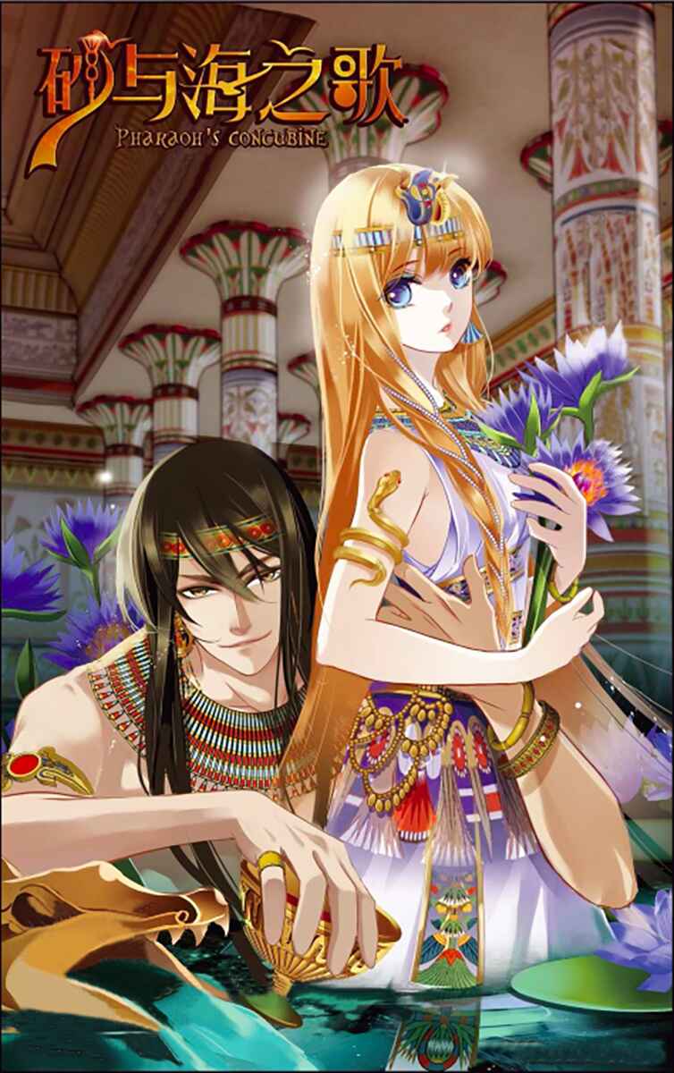 Pharaoh's Concubine Chapter 2 - Page 2