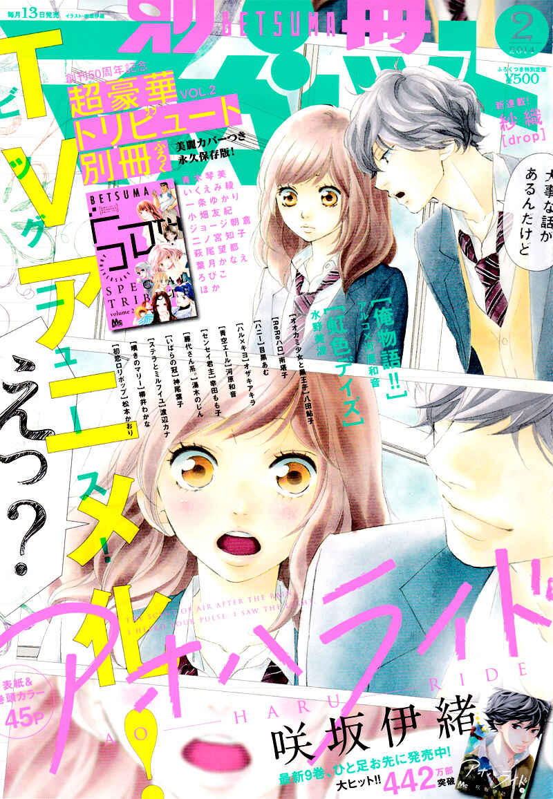 Ao Haru Ride Chapter 36 - Page 4