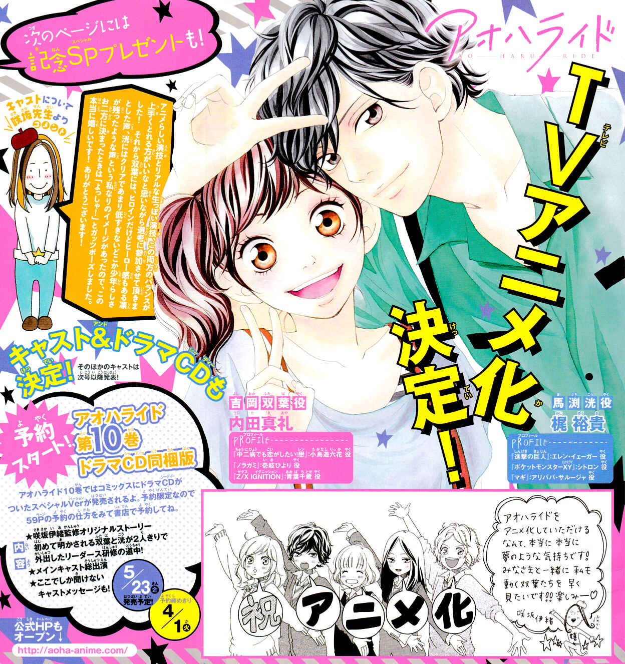 Ao Haru Ride Chapter 36 - Page 5