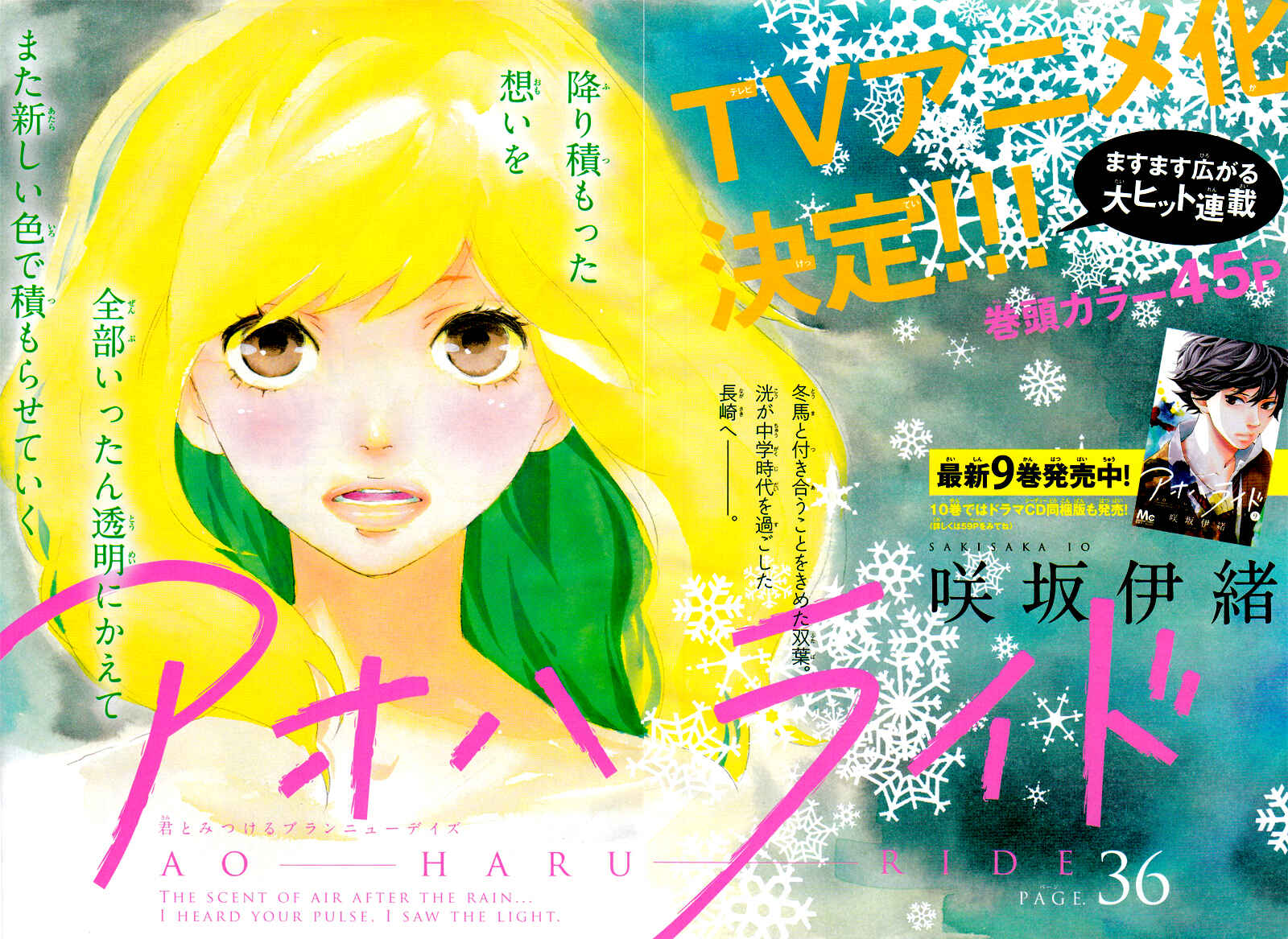 Ao Haru Ride Chapter 36 - Page 7