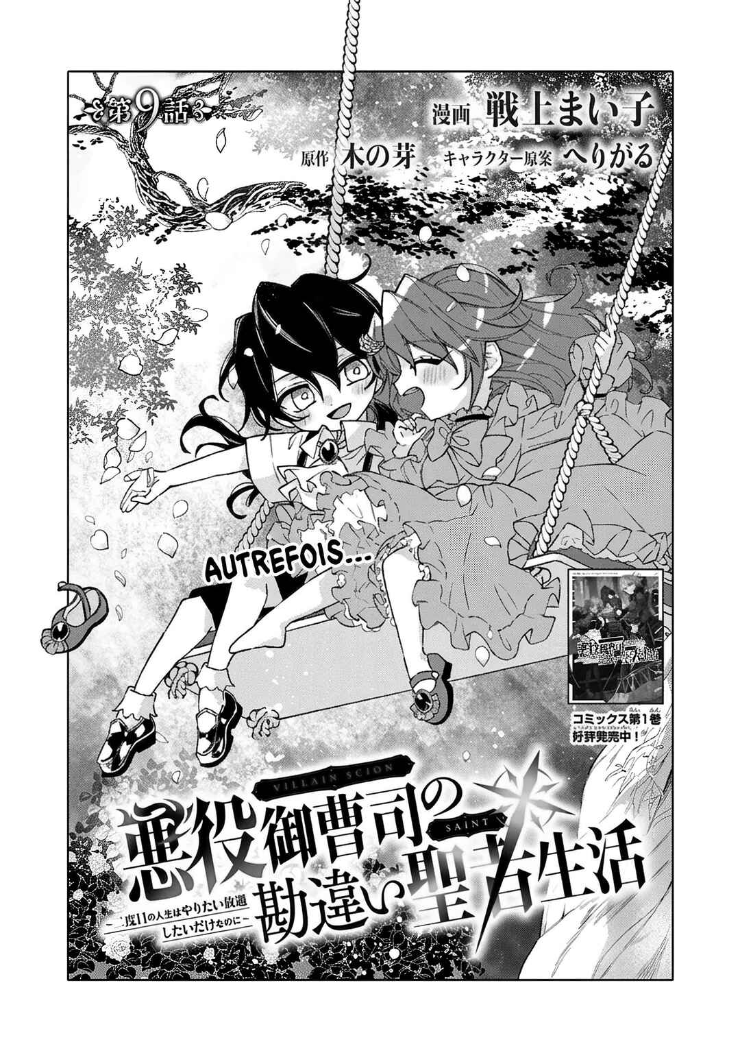 Akuyaku Onzoushi no Kanchigai Seija Seikatsu ~Nidome no Jinsei wa Yaritai Houdai Shitai Dake na no ni~ Chapter 9 - Page 2