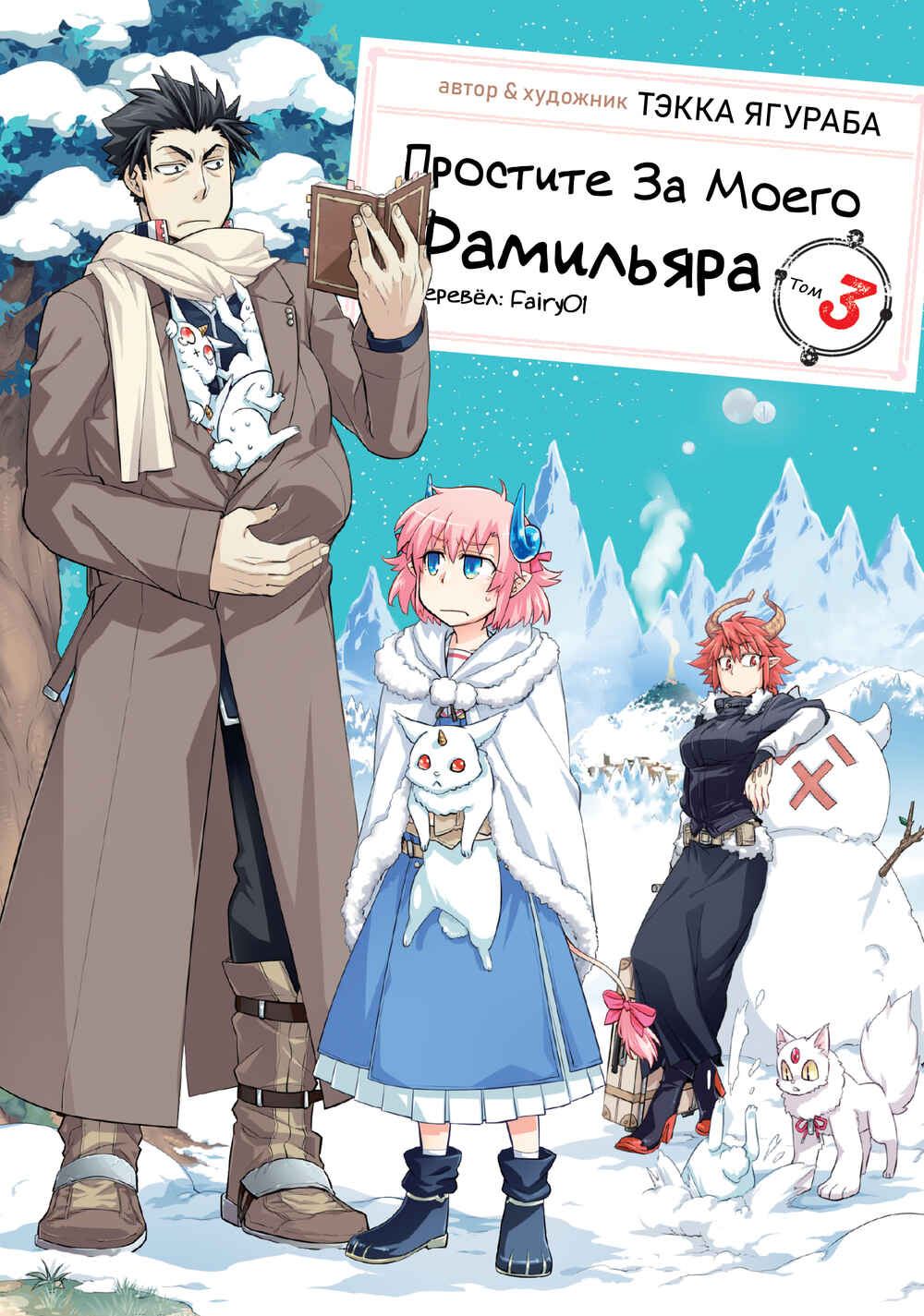 Uchi no Tsukaima ga Sumimasen Chapter 15 - Page 1