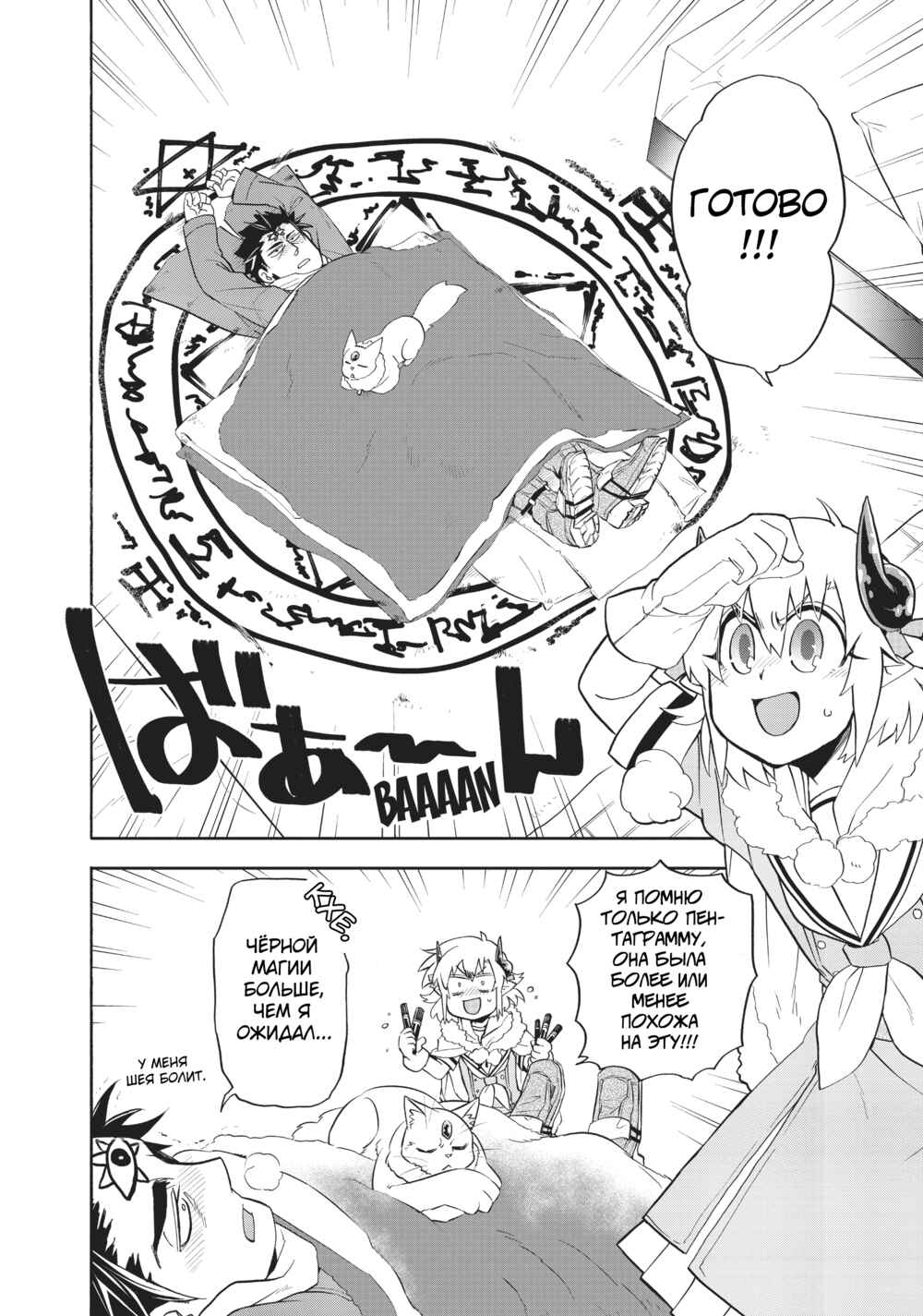 Uchi no Tsukaima ga Sumimasen Chapter 15 - Page 15