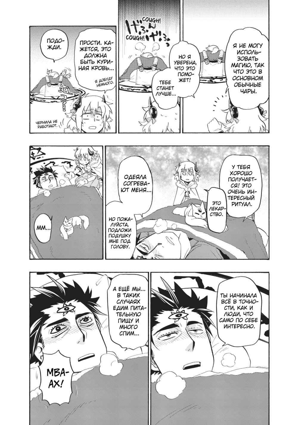 Uchi no Tsukaima ga Sumimasen Chapter 15 - Page 16