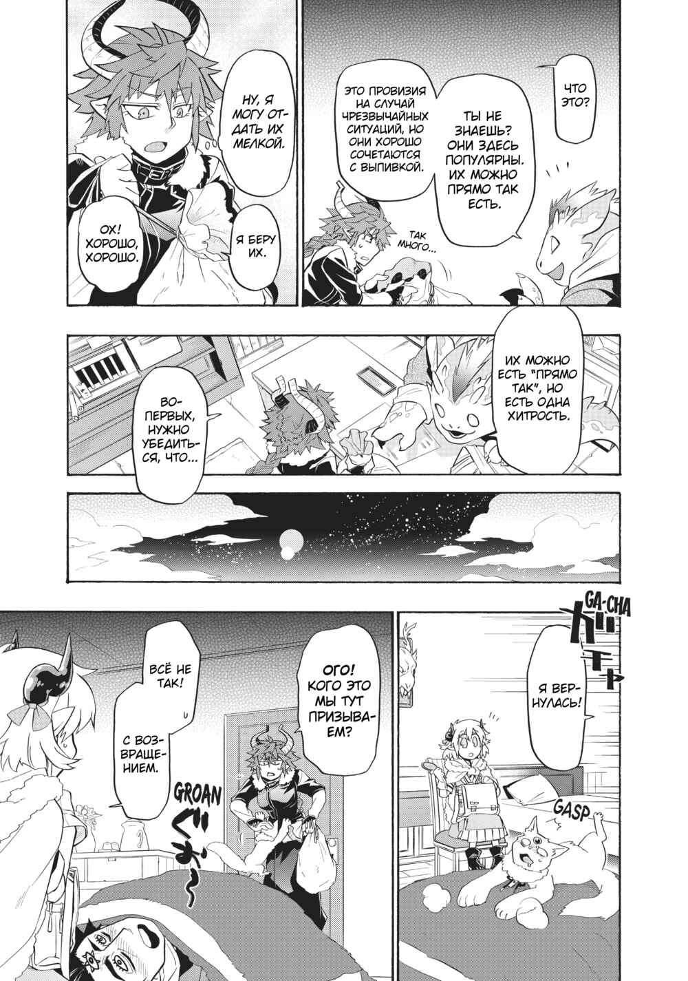 Uchi no Tsukaima ga Sumimasen Chapter 15 - Page 18