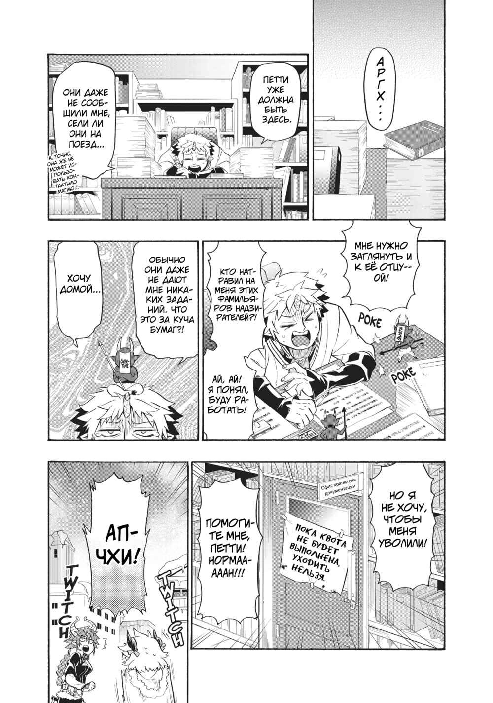 Uchi no Tsukaima ga Sumimasen Chapter 15 - Page 4