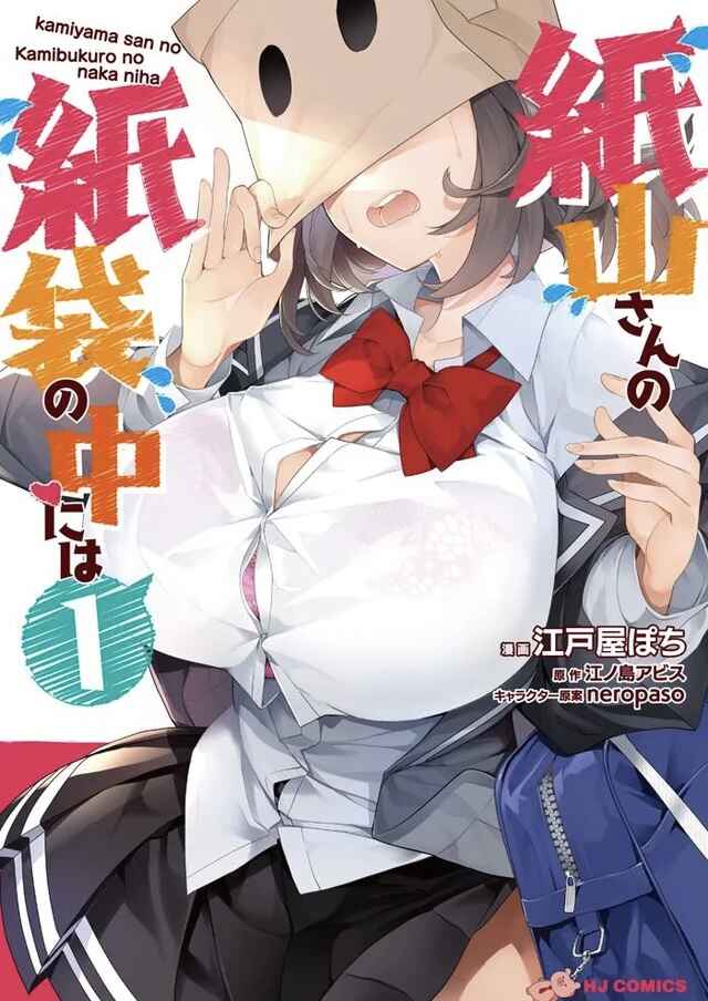 Kamiyama-san no Kamibukuro no Naka ni wa Chapter 6 - Page 2