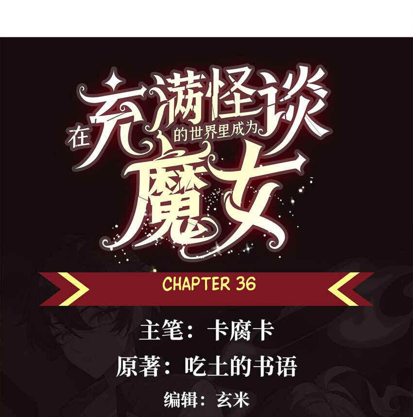 Zài Chōngmǎn Guàitán De Shìjiè Lǐ Chéngwéi Mónǚ Chapter 36 - Page 1