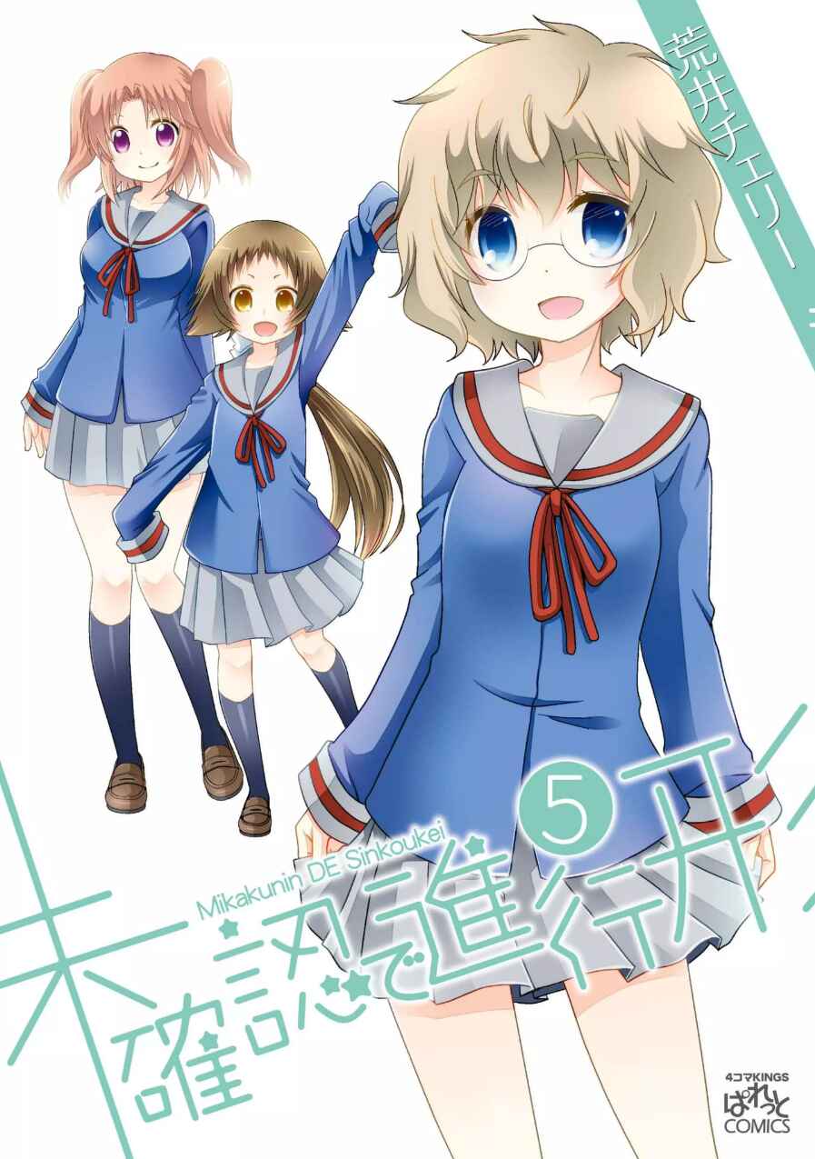 Mikakunin de Shinkoukei Chapter 54 - Page 2