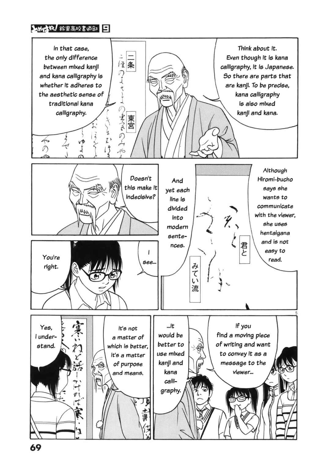 Tomehane! Suzuri Koukou Shodoubu Chapter 106 - Page 5