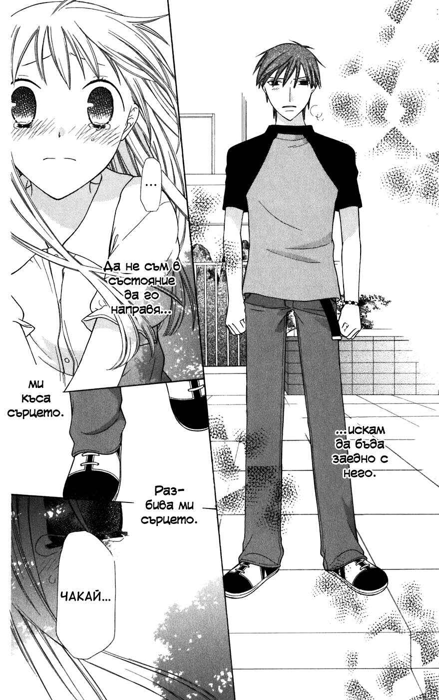 Fruits Basket Chapter 129 - Page 10