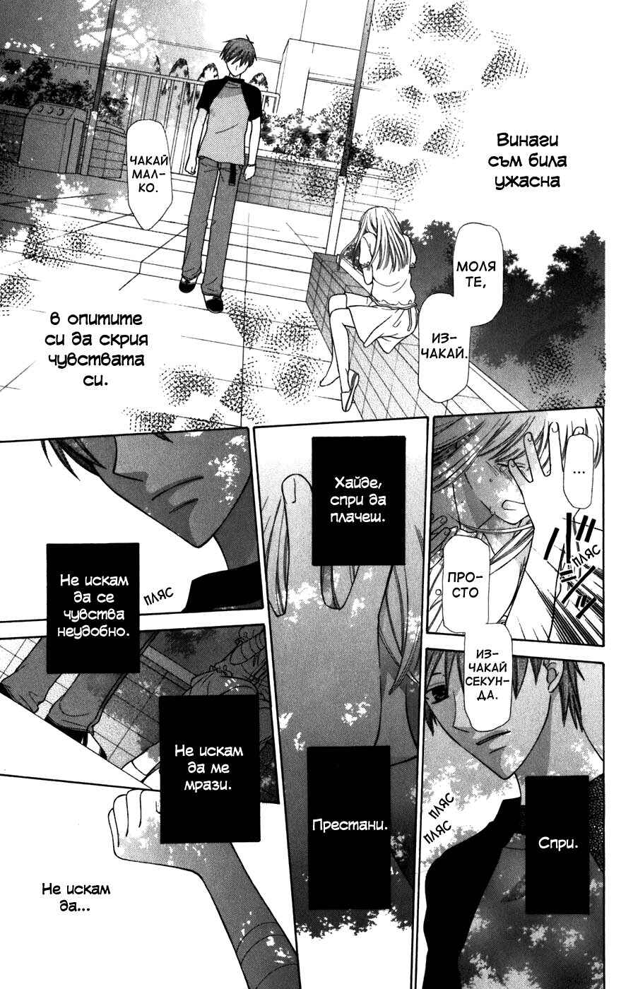 Fruits Basket Chapter 129 - Page 11