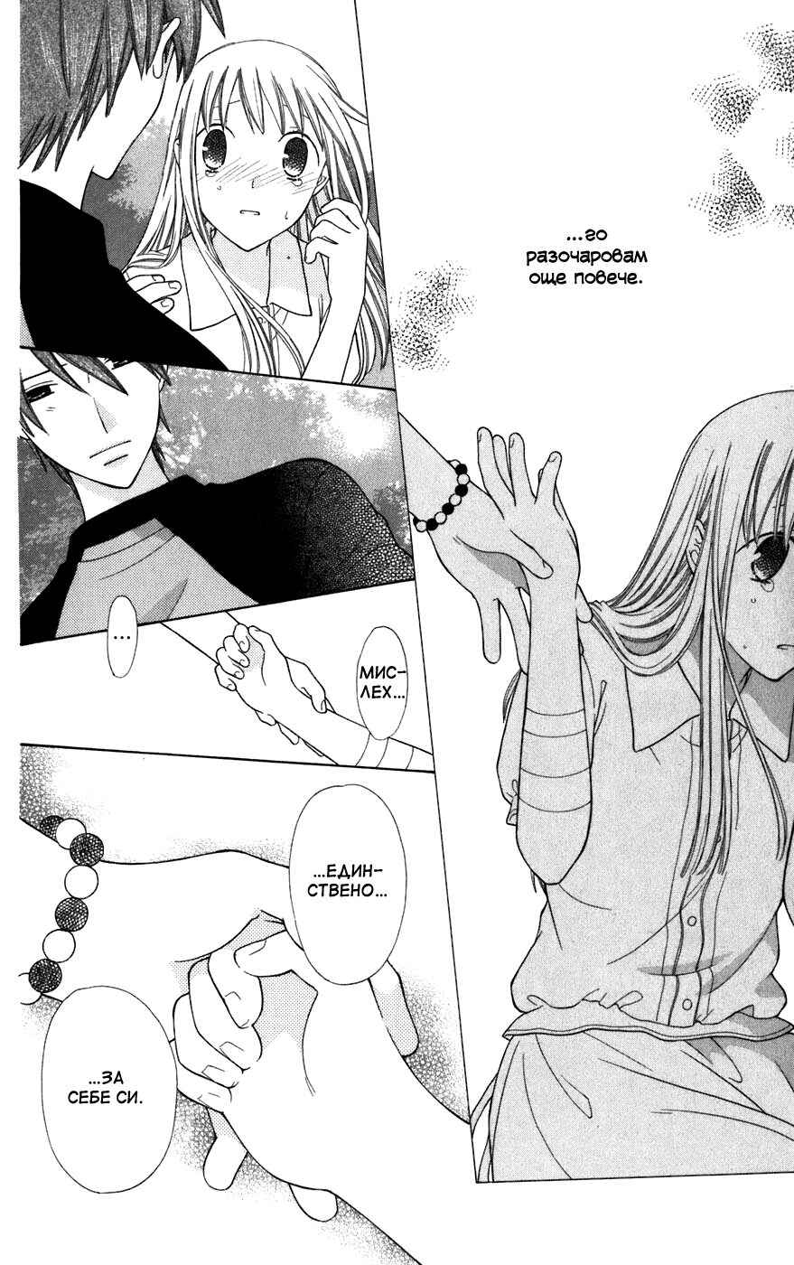 Fruits Basket Chapter 129 - Page 12