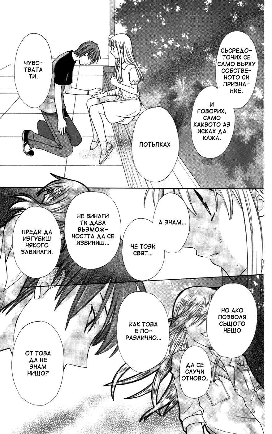 Fruits Basket Chapter 129 - Page 13