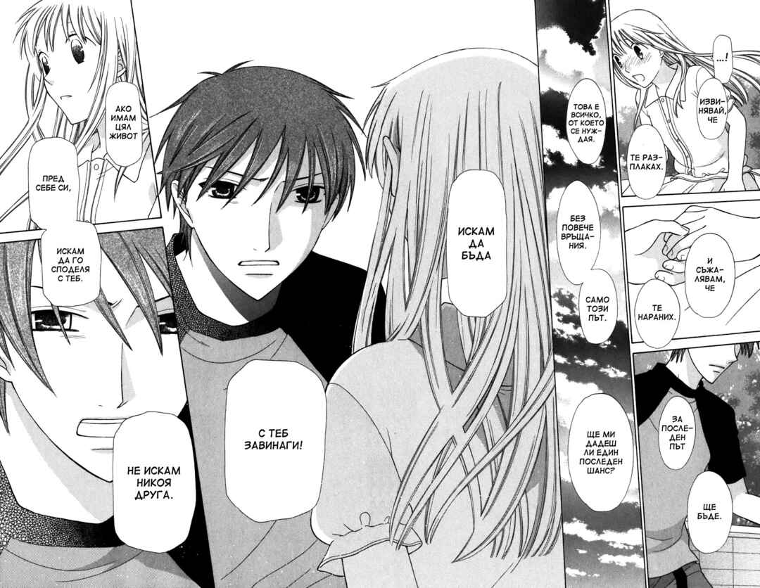 Fruits Basket Chapter 129 - Page 14