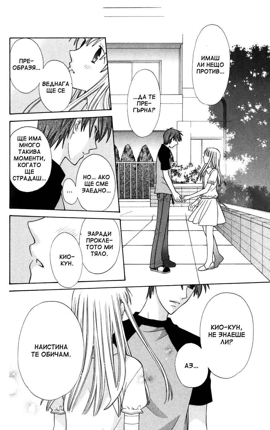 Fruits Basket Chapter 129 - Page 20