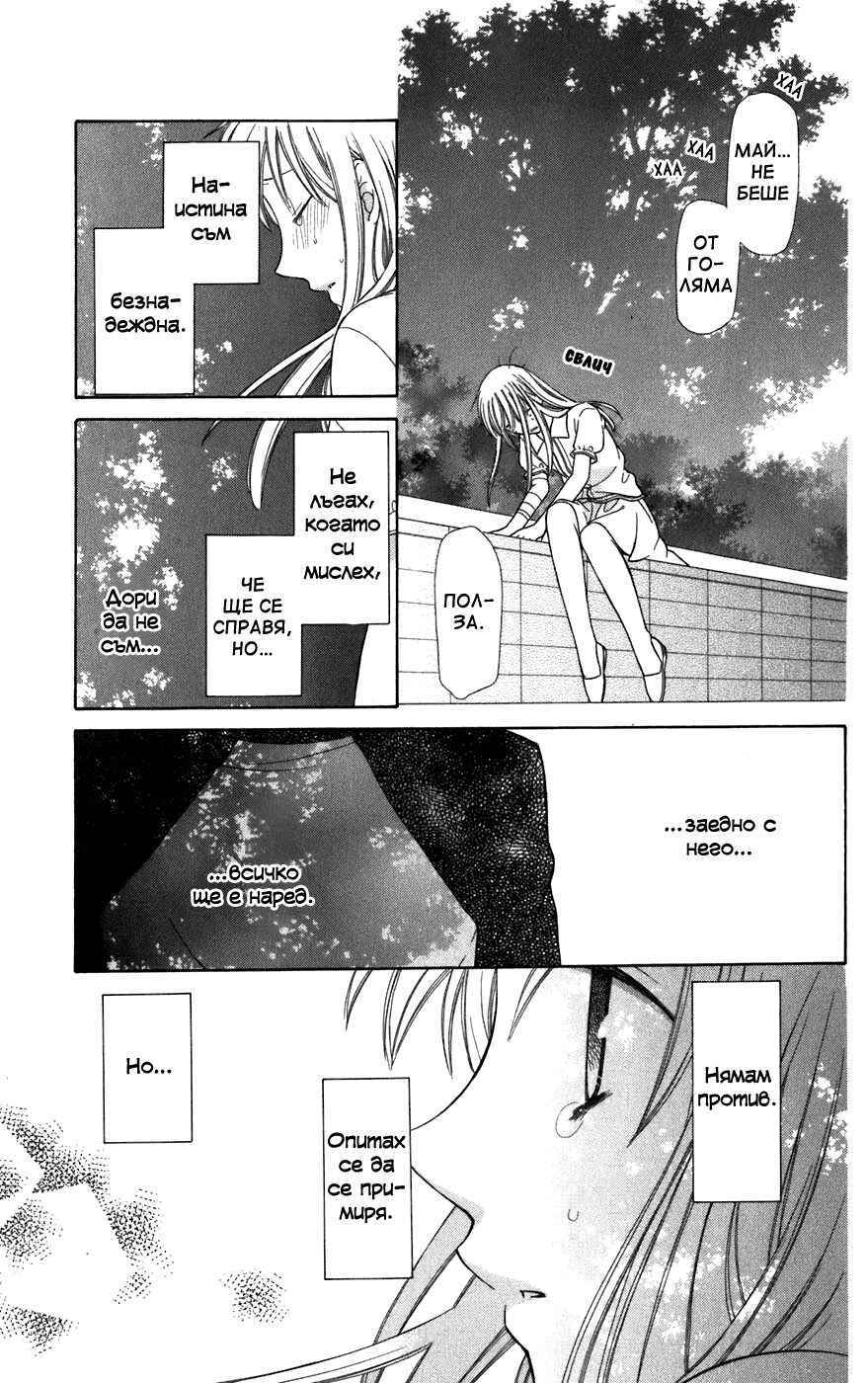 Fruits Basket Chapter 129 - Page 9