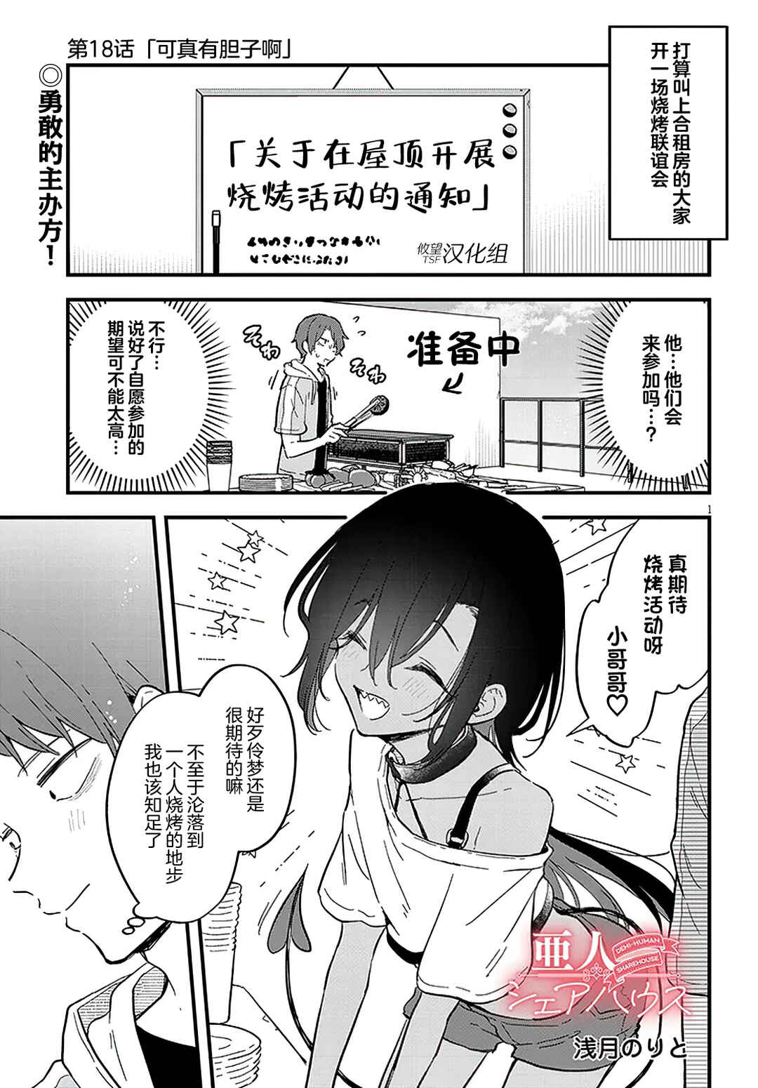 Ajin Sharehouse Chapter 18 - Page 1