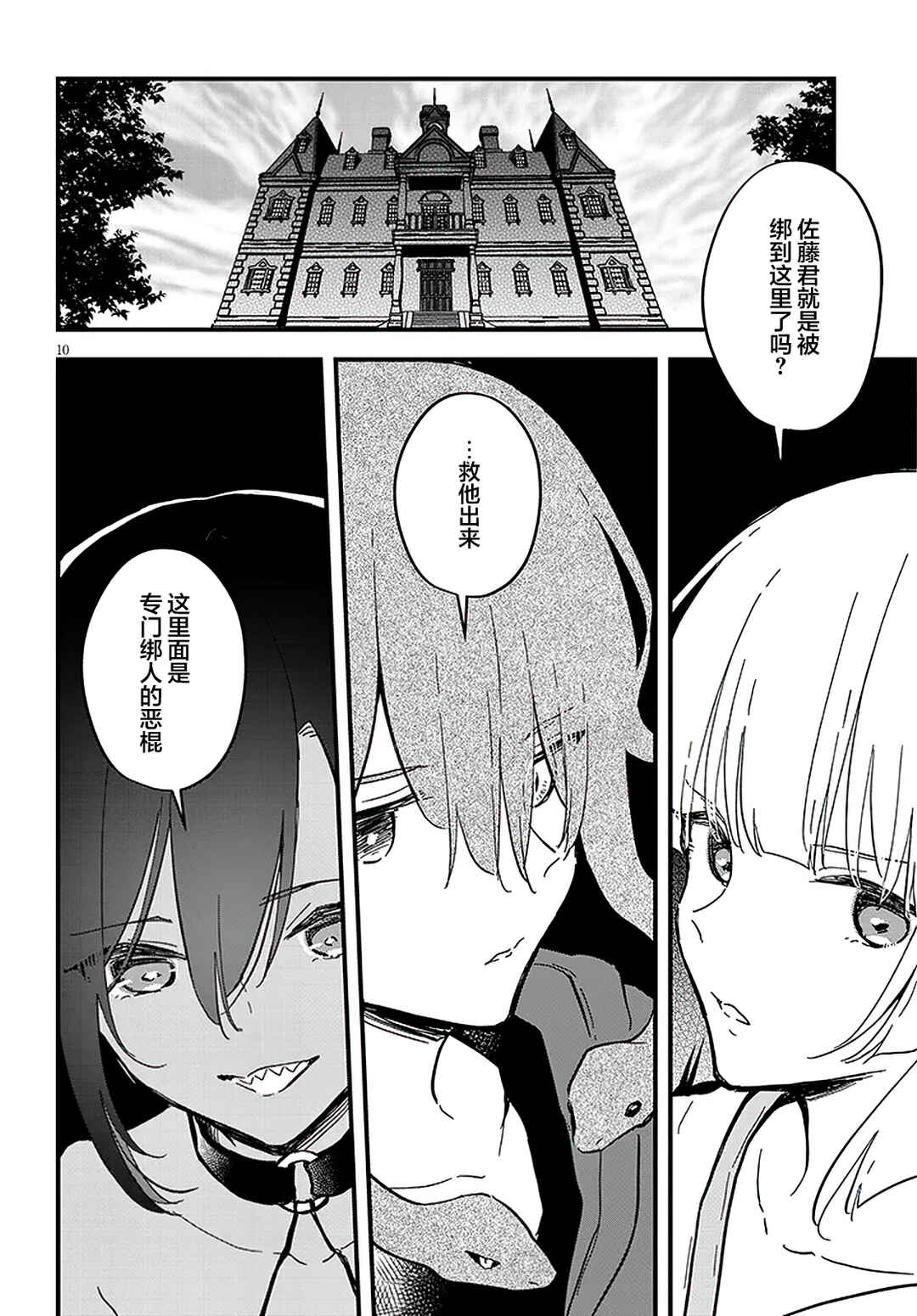 Ajin Sharehouse Chapter 18 - Page 10