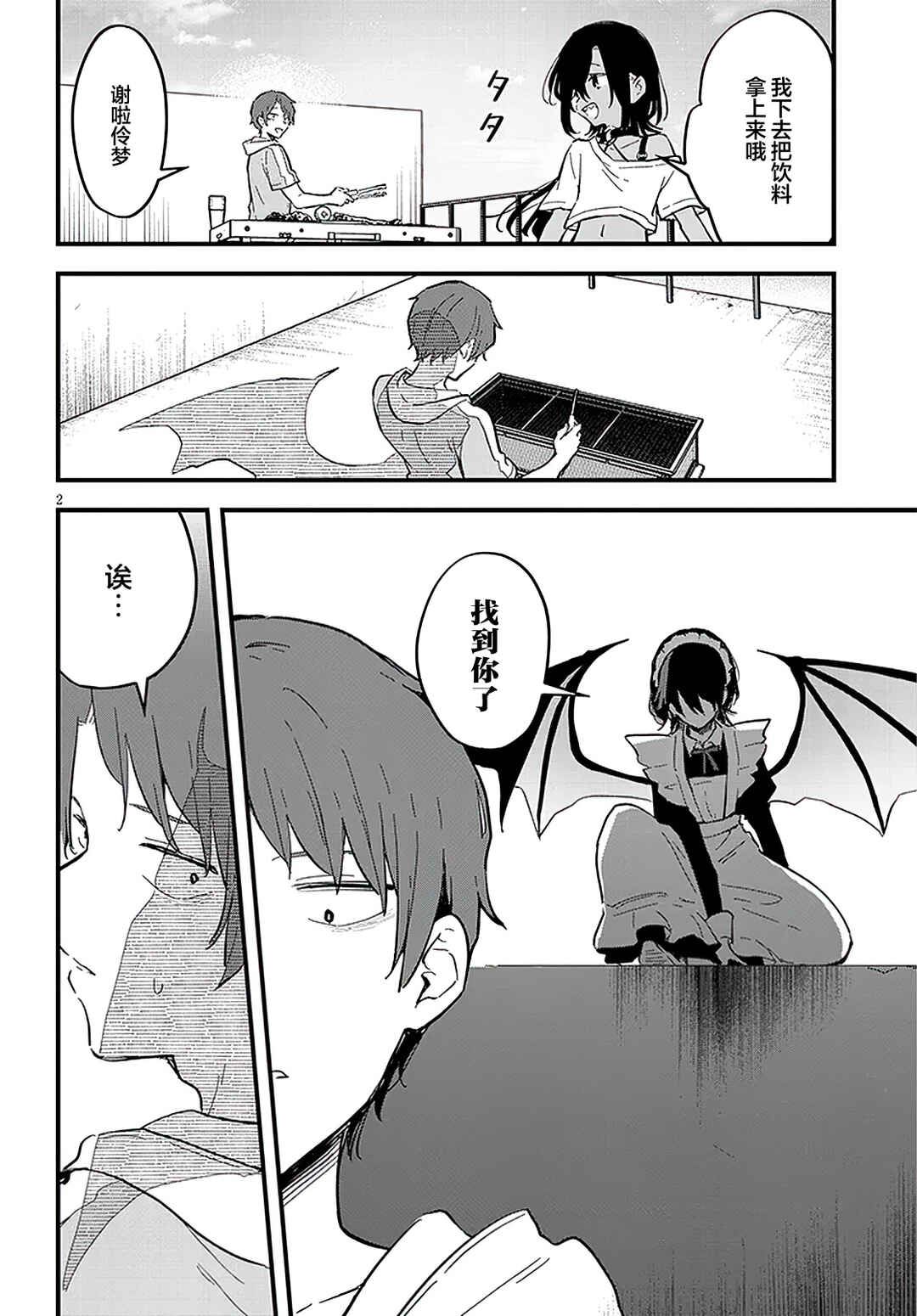 Ajin Sharehouse Chapter 18 - Page 2