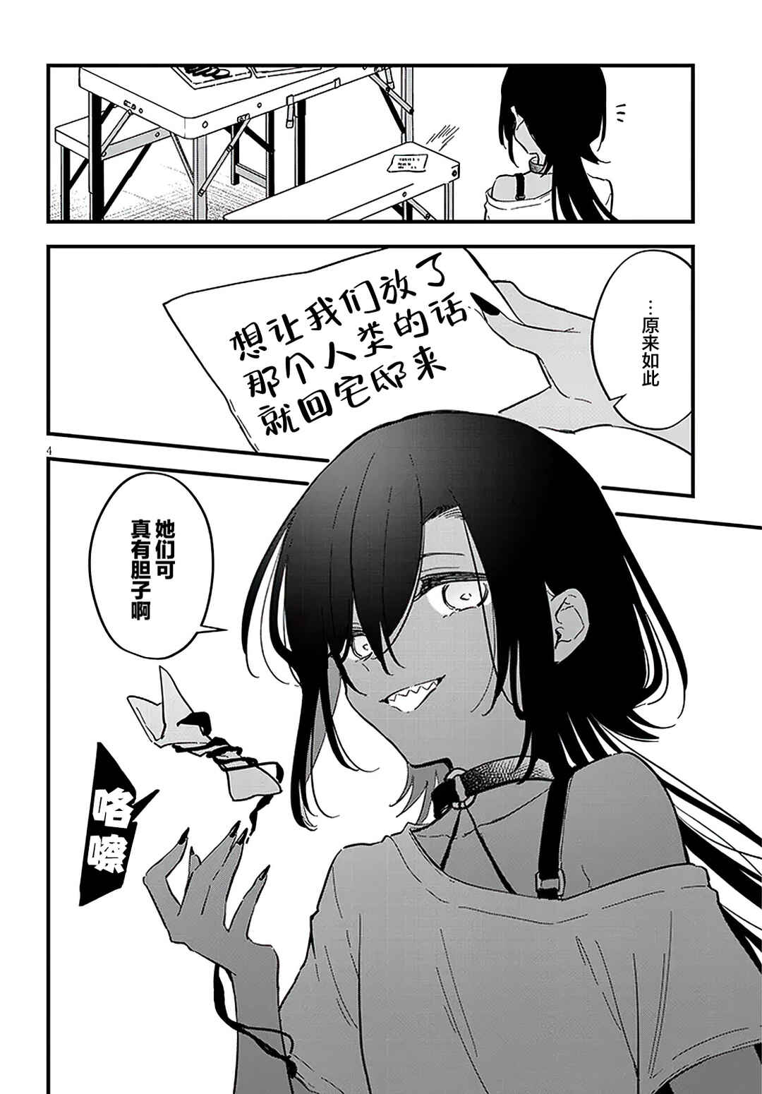 Ajin Sharehouse Chapter 18 - Page 4