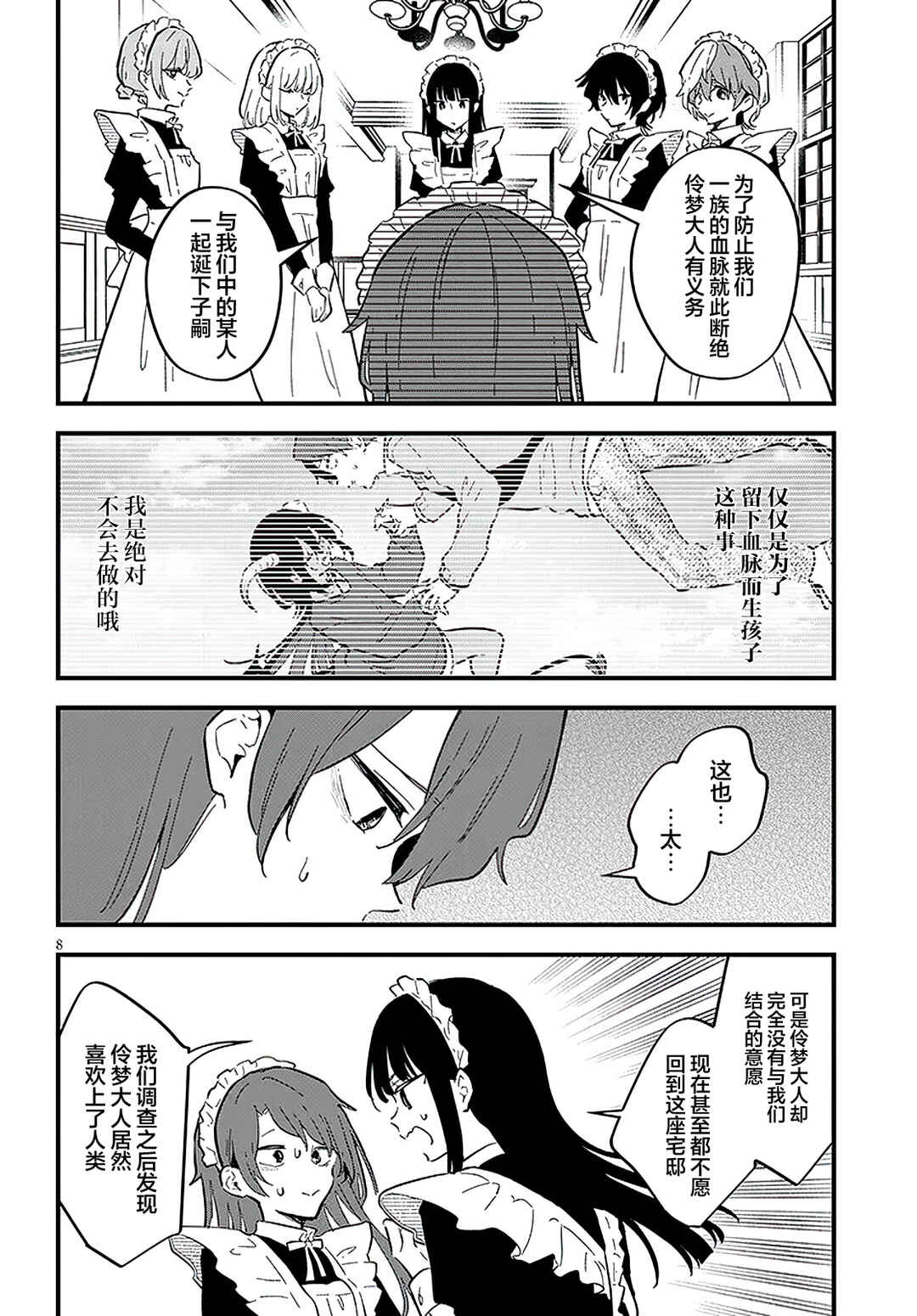 Ajin Sharehouse Chapter 18 - Page 8