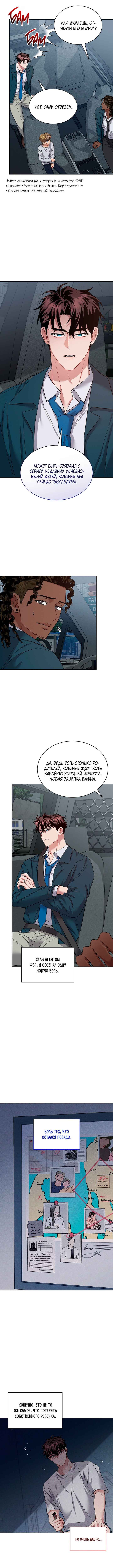 Amber Alert Chapter 43 - Page 5