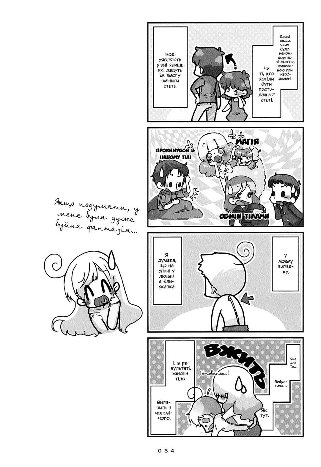 Hanayome wa Motodanshi. Chapter 2 - Page 12