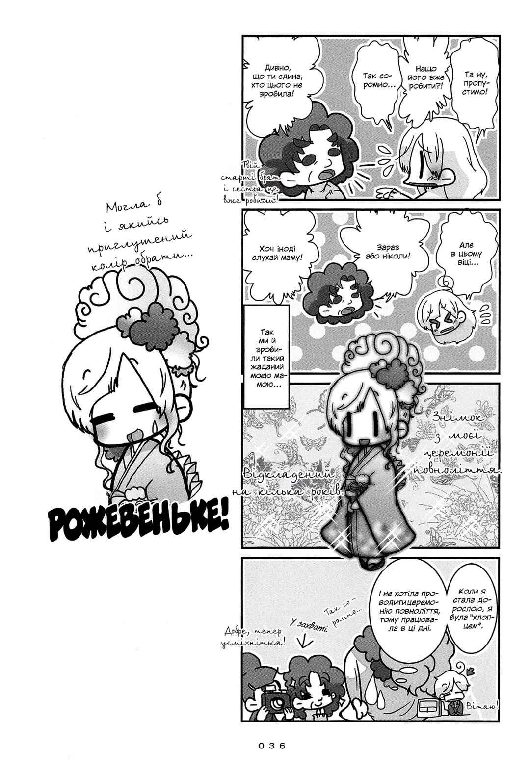 Hanayome wa Motodanshi. Chapter 2 - Page 14
