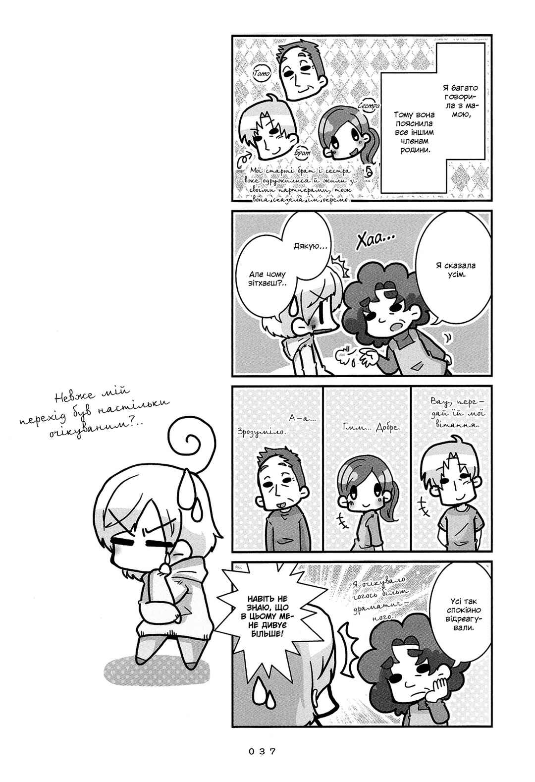 Hanayome wa Motodanshi. Chapter 2 - Page 15