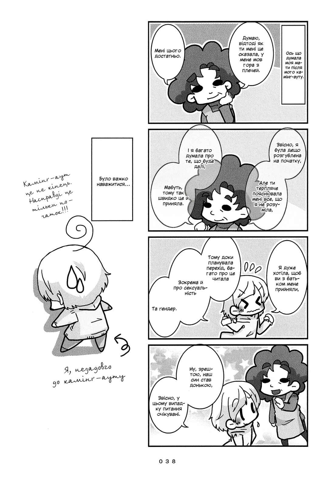 Hanayome wa Motodanshi. Chapter 2 - Page 16