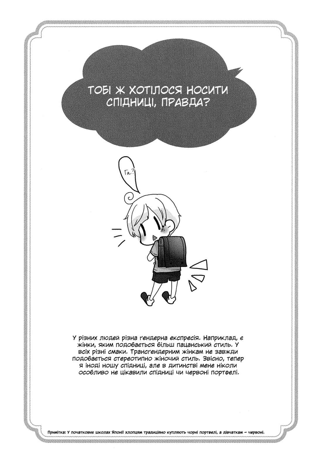 Hanayome wa Motodanshi. Chapter 2 - Page 18