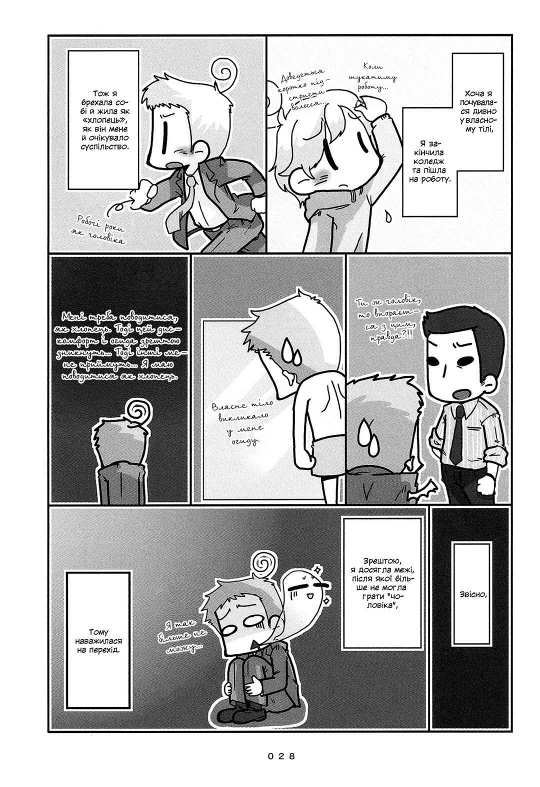 Hanayome wa Motodanshi. Chapter 2 - Page 6