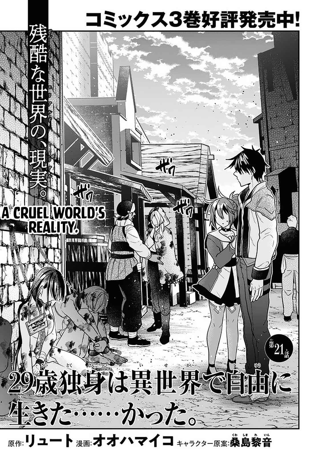29-sai Dokushin wa Isekai de Jiyuu ni Ikita……katta. Chapter 21 - Page 1